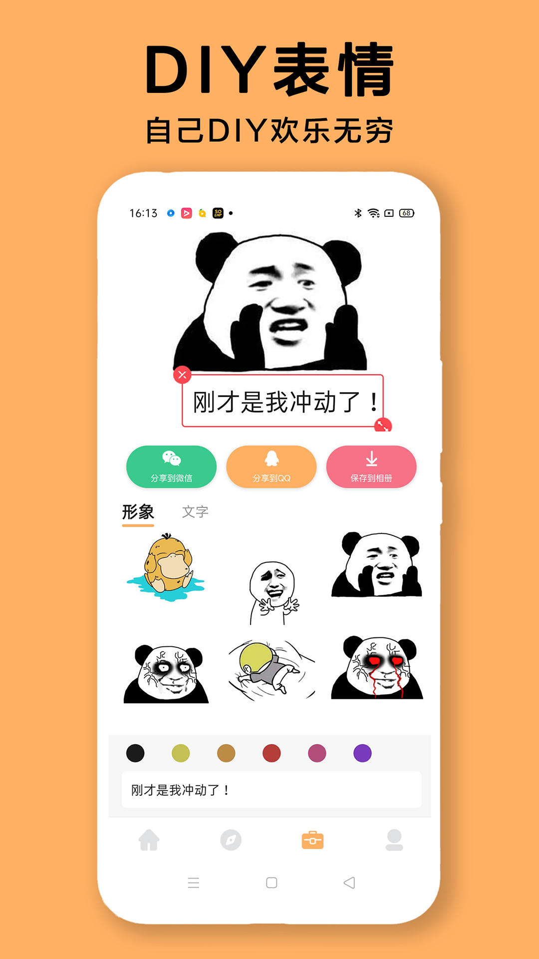 diy表情包製作軟件app